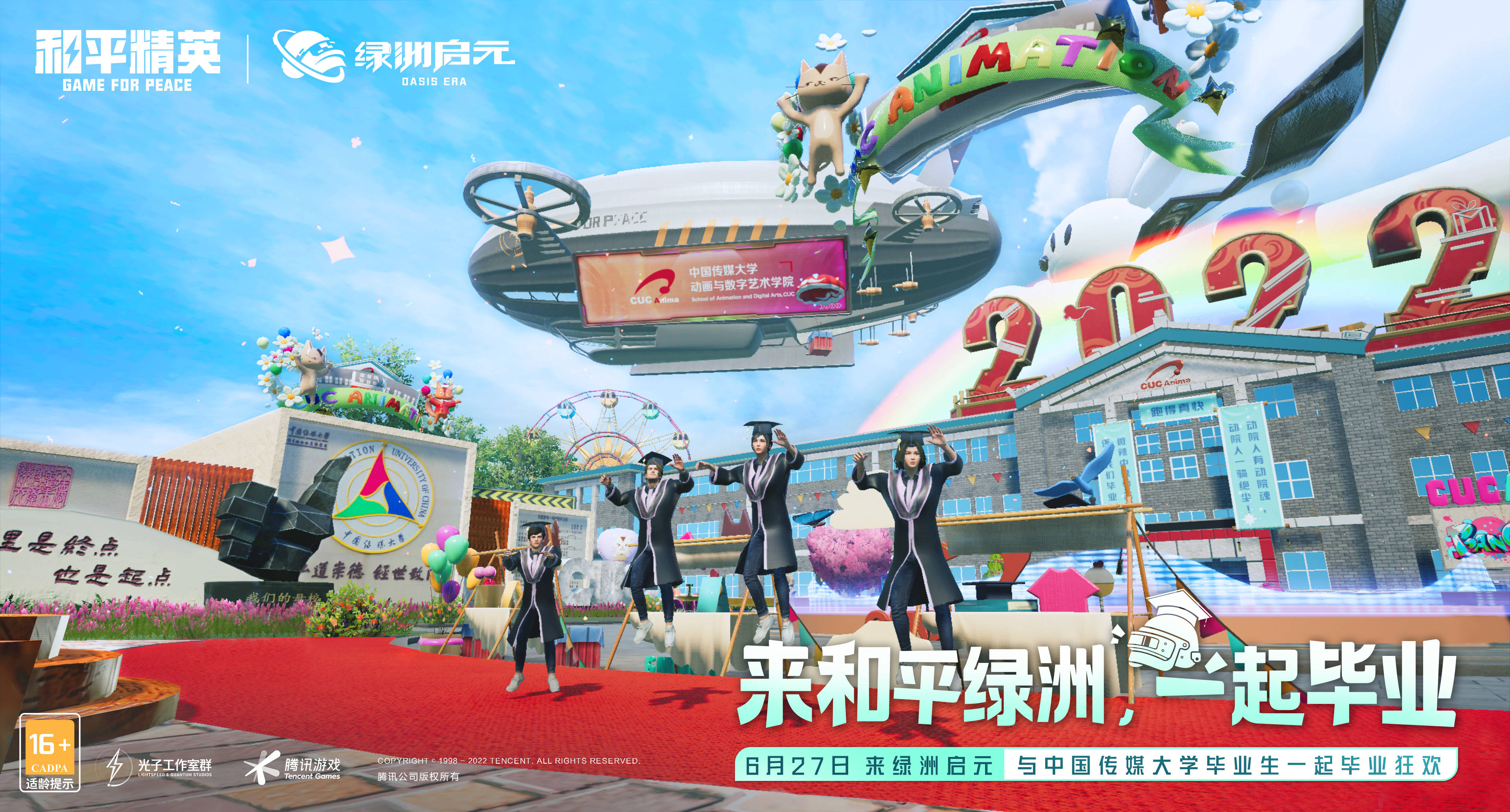 中国传媒大学2022年虚拟毕业典礼举办，率先体验