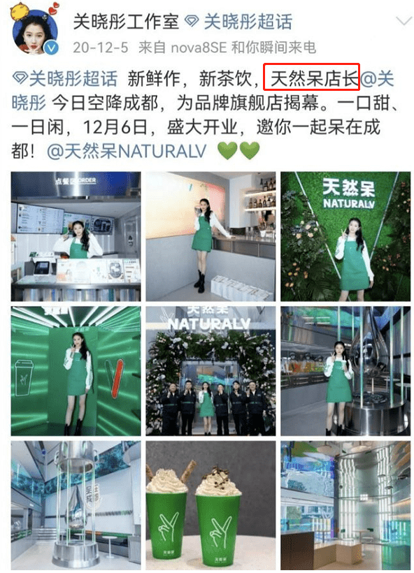另外,天然呆的企业详情称旗下天然呆奶茶是携手关晓彤一起创立的.