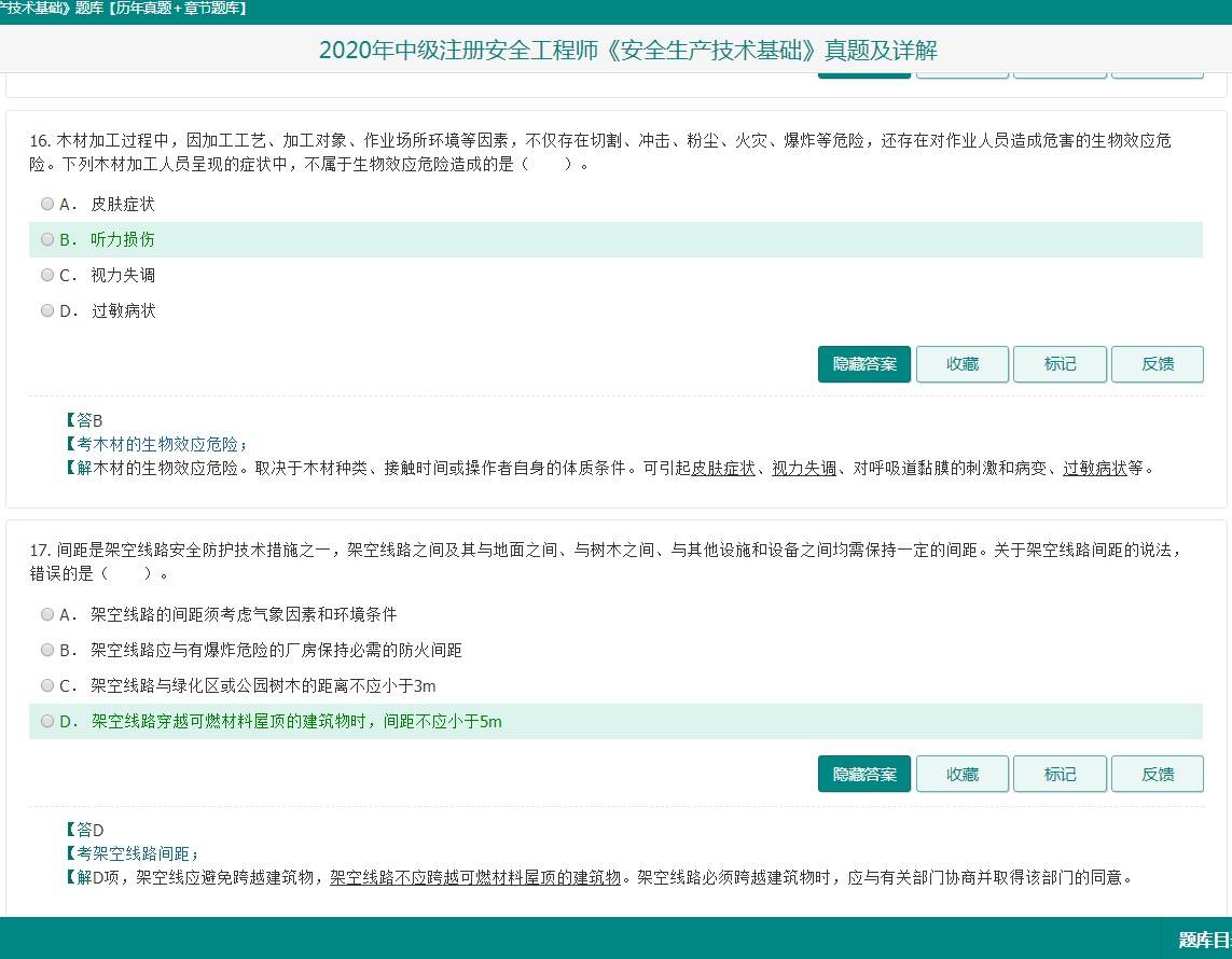 注册安全工程师题库免费