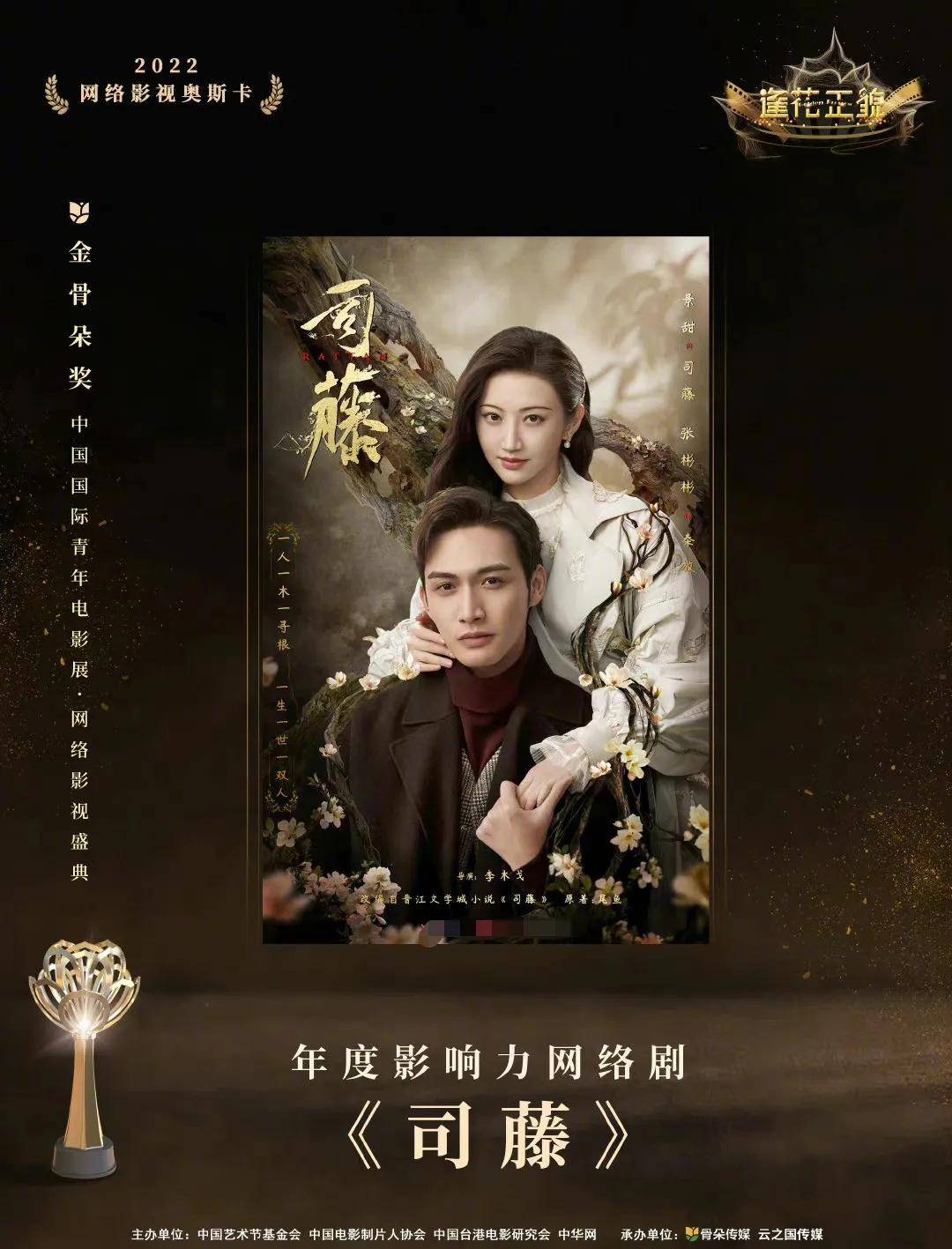 原创金骨朵奖揭晓龚俊白鹿2人喜提年度演员景甜电视剧终于拿奖