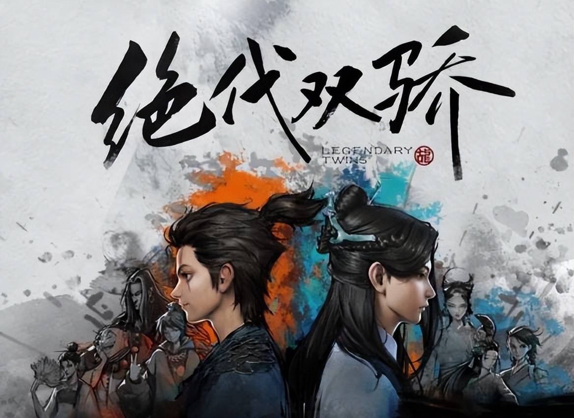 古龙携绝代双骄进军国漫界定档7月25日新一轮武侠狂潮来袭