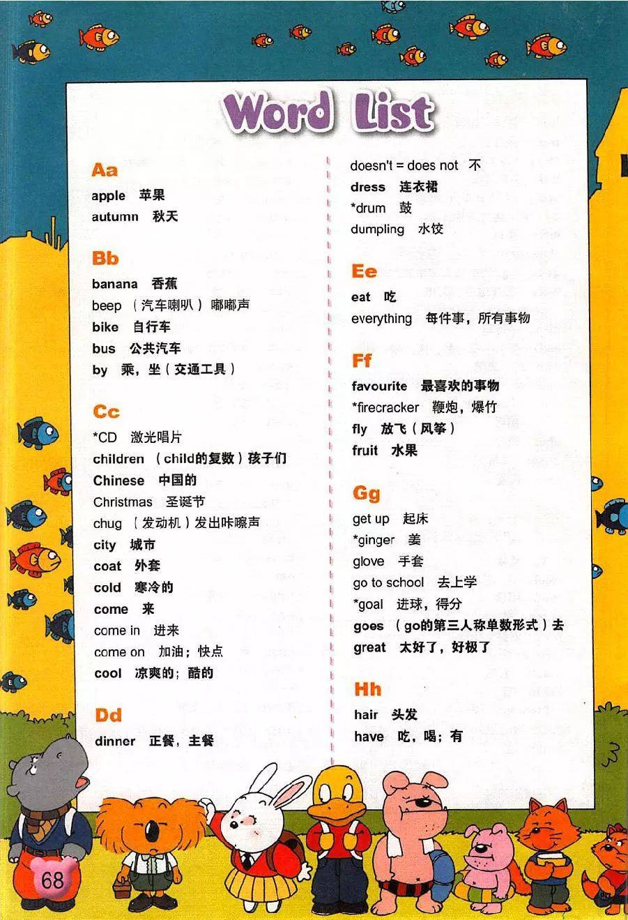 外研版一起点小学英语二年级上册电子课本最新高清版
