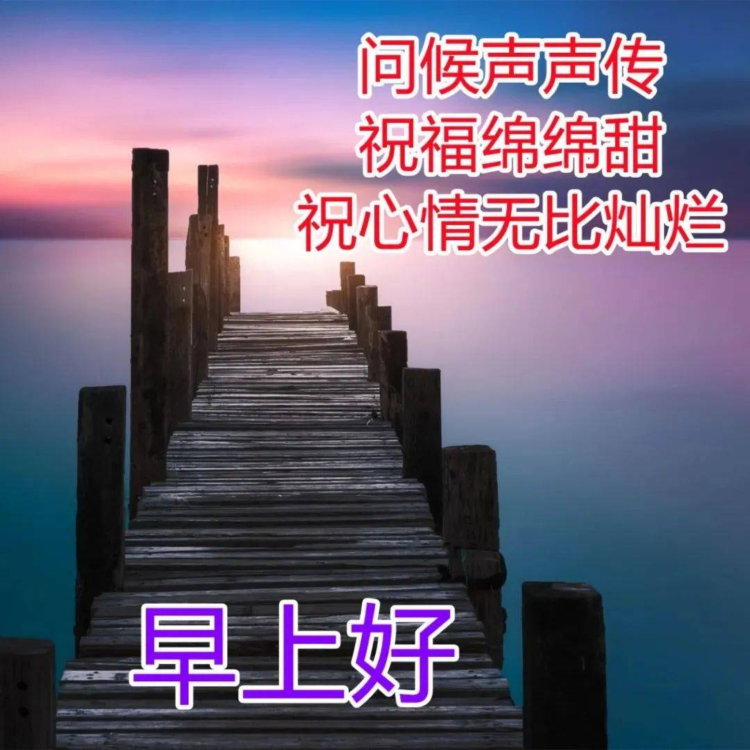 朋友间的祝福图片大全图片