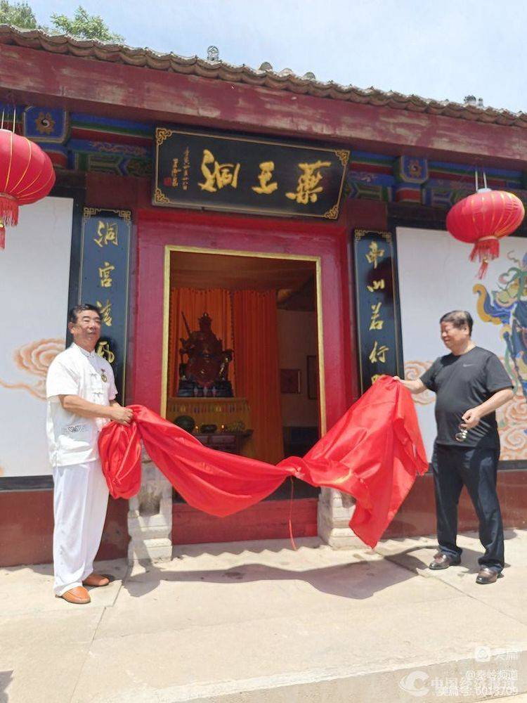 李醉电贺王西京题终南山药王洞山门匾额揭幕仪式隆重举