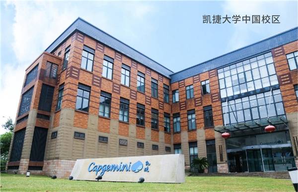 咨询行业值得去吗凯捷咨询好进吗