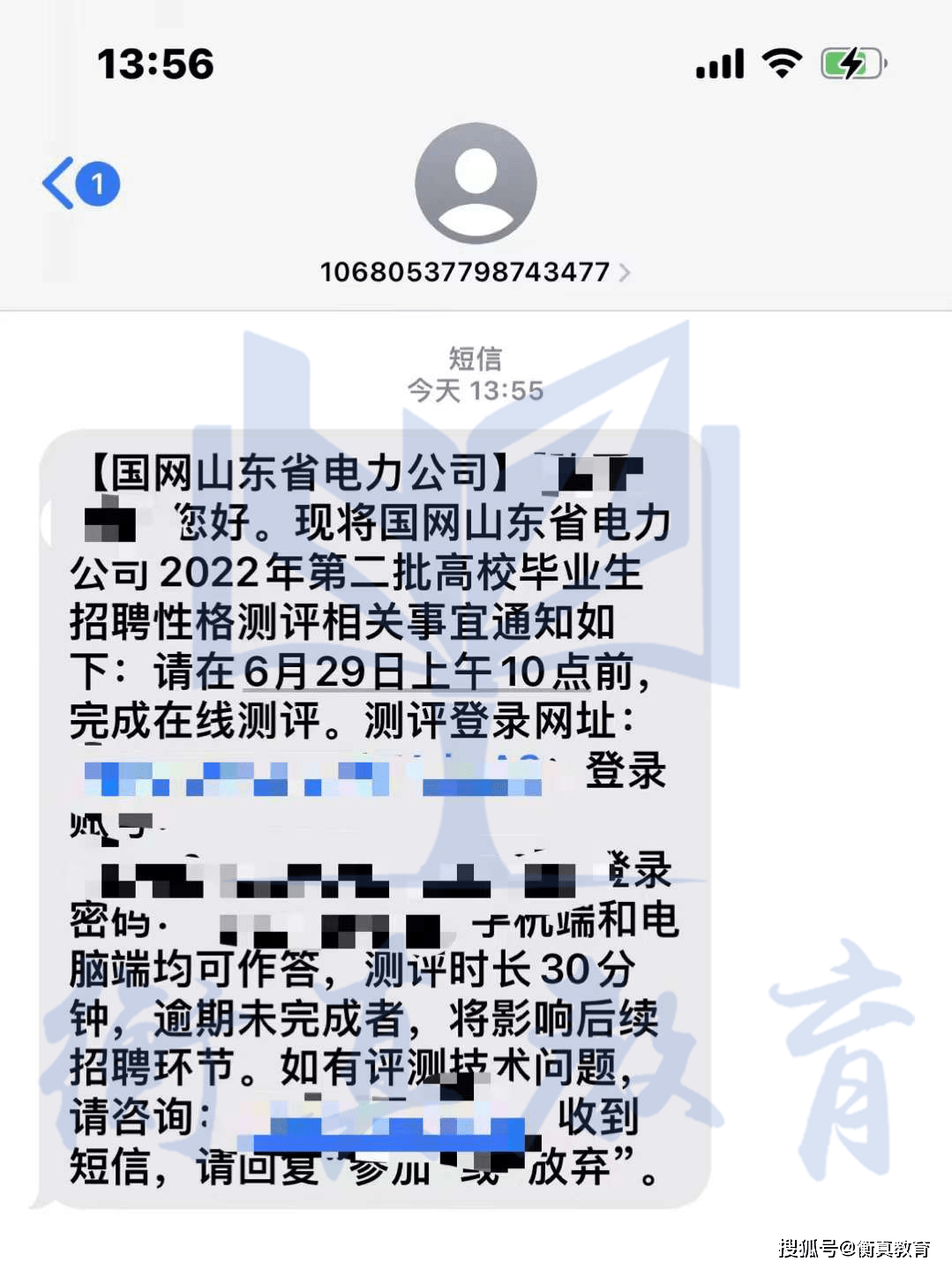 山东省电力公司发短信验证码