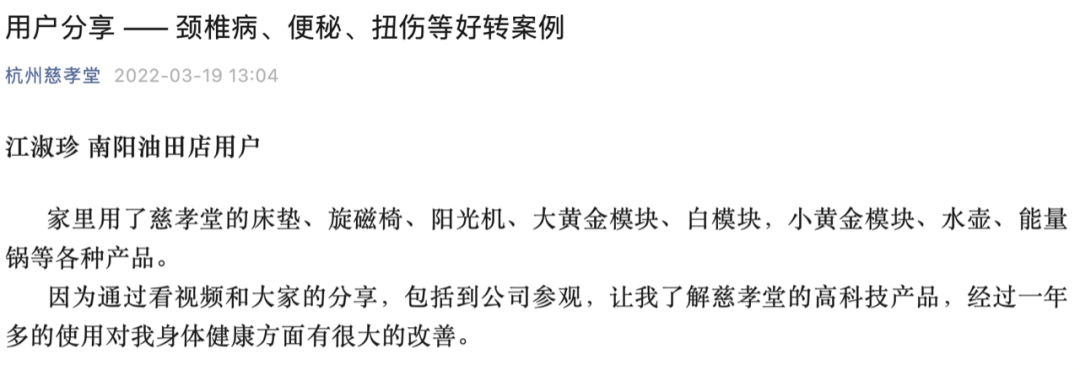 杭州慈孝堂调查:宣称“磁疗”能治糖尿病牛皮癣等顽疾(图3)