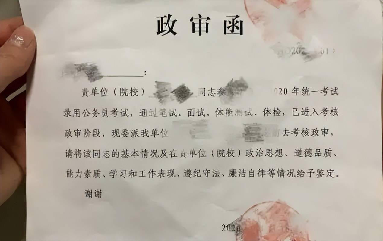 教师政审函图片