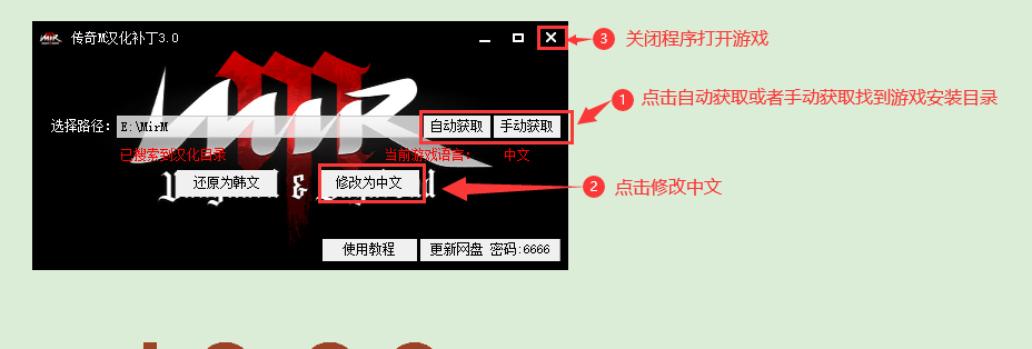 传奇M（Mir M）游戏补丁汉化更新 再次分享下载汉化教程