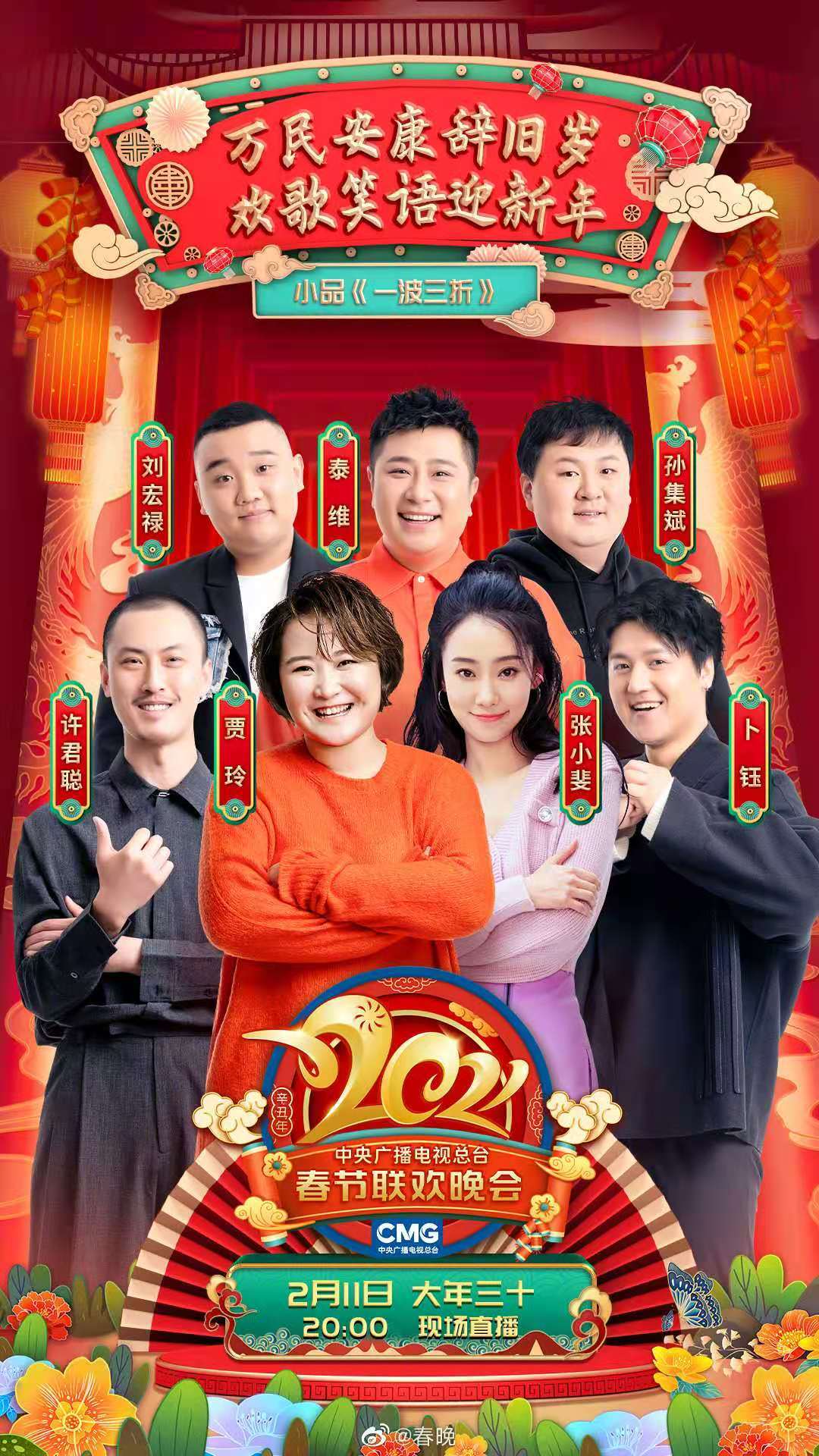 原创央视春晚小品3位老艺术家4位喜剧演员其他全是流量明星