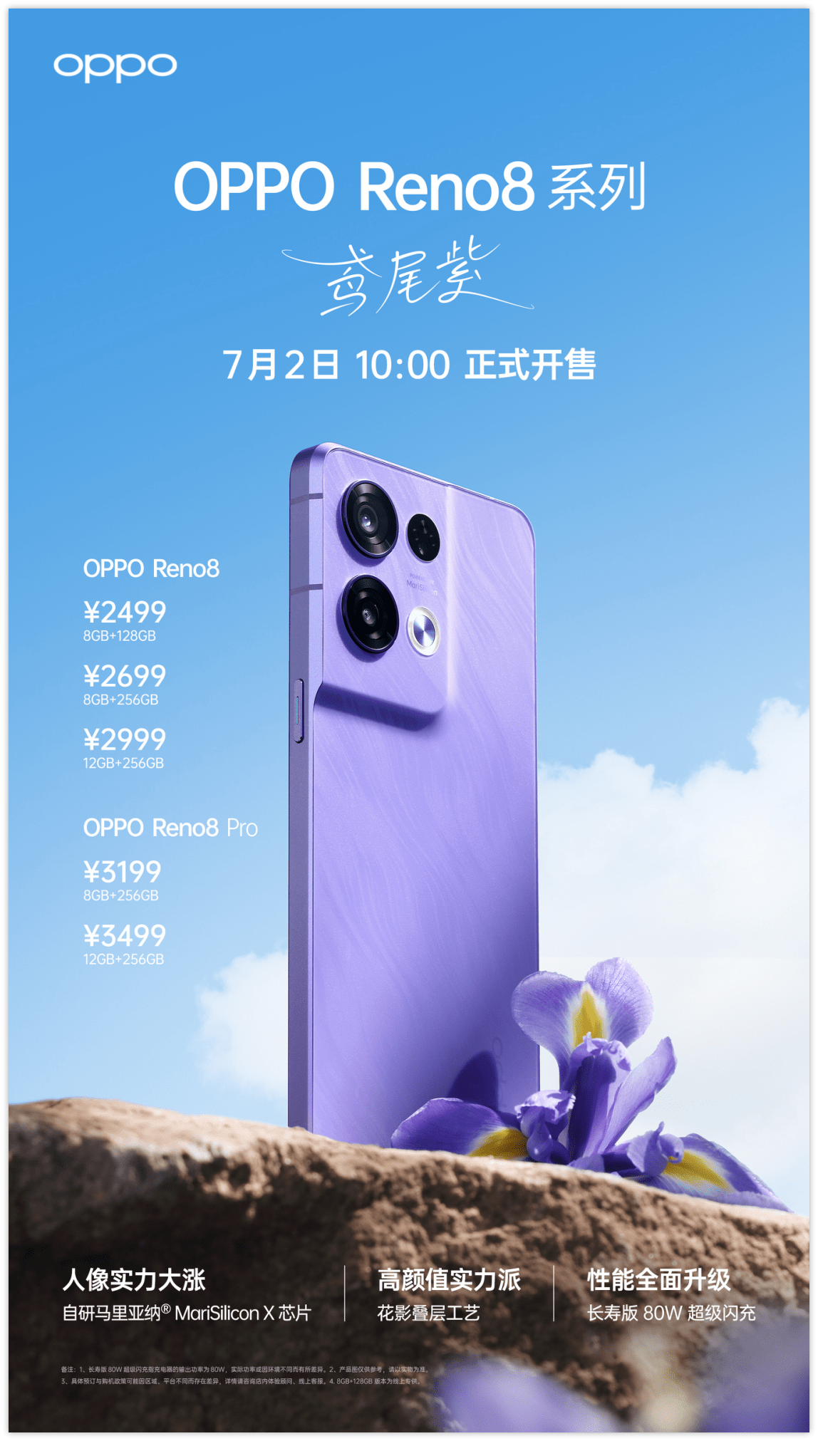 OPPO Reno8系列全新配色鸢尾紫今日开售，夏日浪漫来临