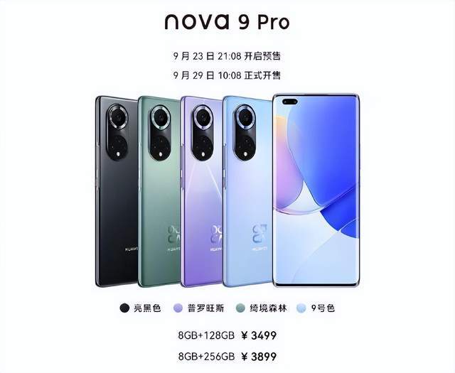nova 10系列降至，nova 9 Pro降价，起始价格已进入3000元以内