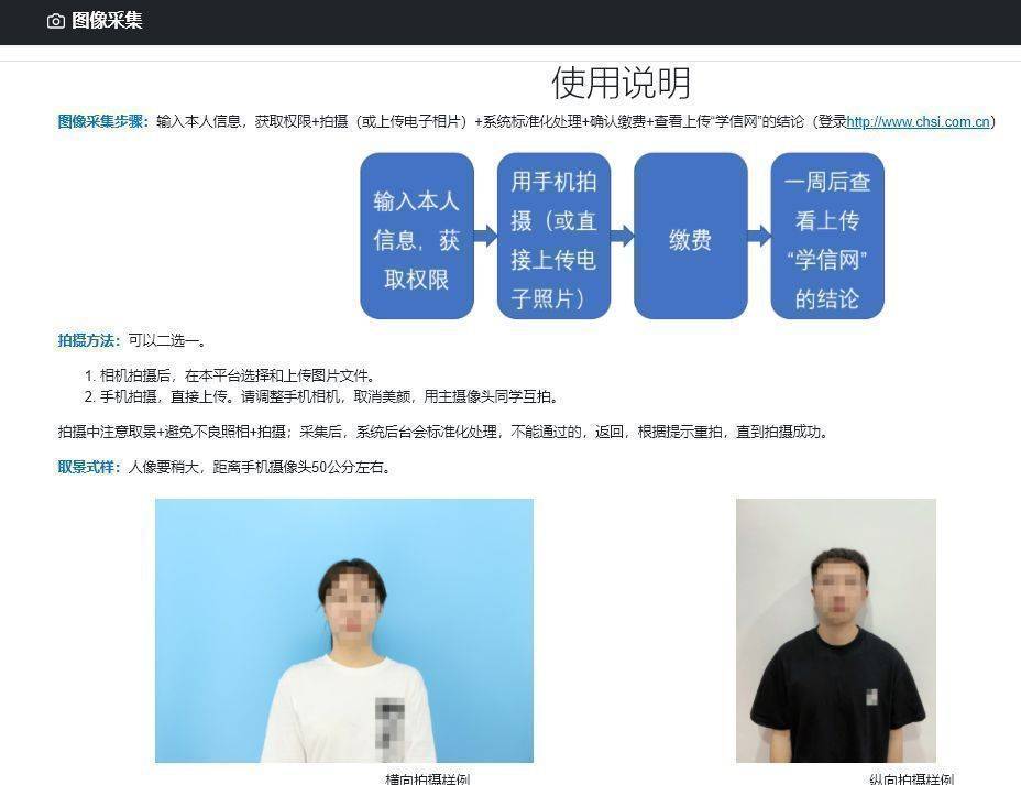 雲南省大學生畢業圖像採集流程及畢業照上傳常見問題_照片_啟夢瑞