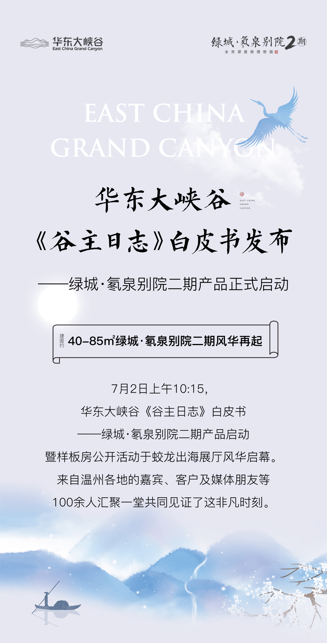 控股集团|华东大峡谷《谷主日志》白皮书发布会，开启峡谷美好生活！