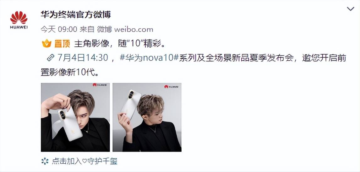 华为nova10系列手机助你“10”刻精彩，7月4日正式发布