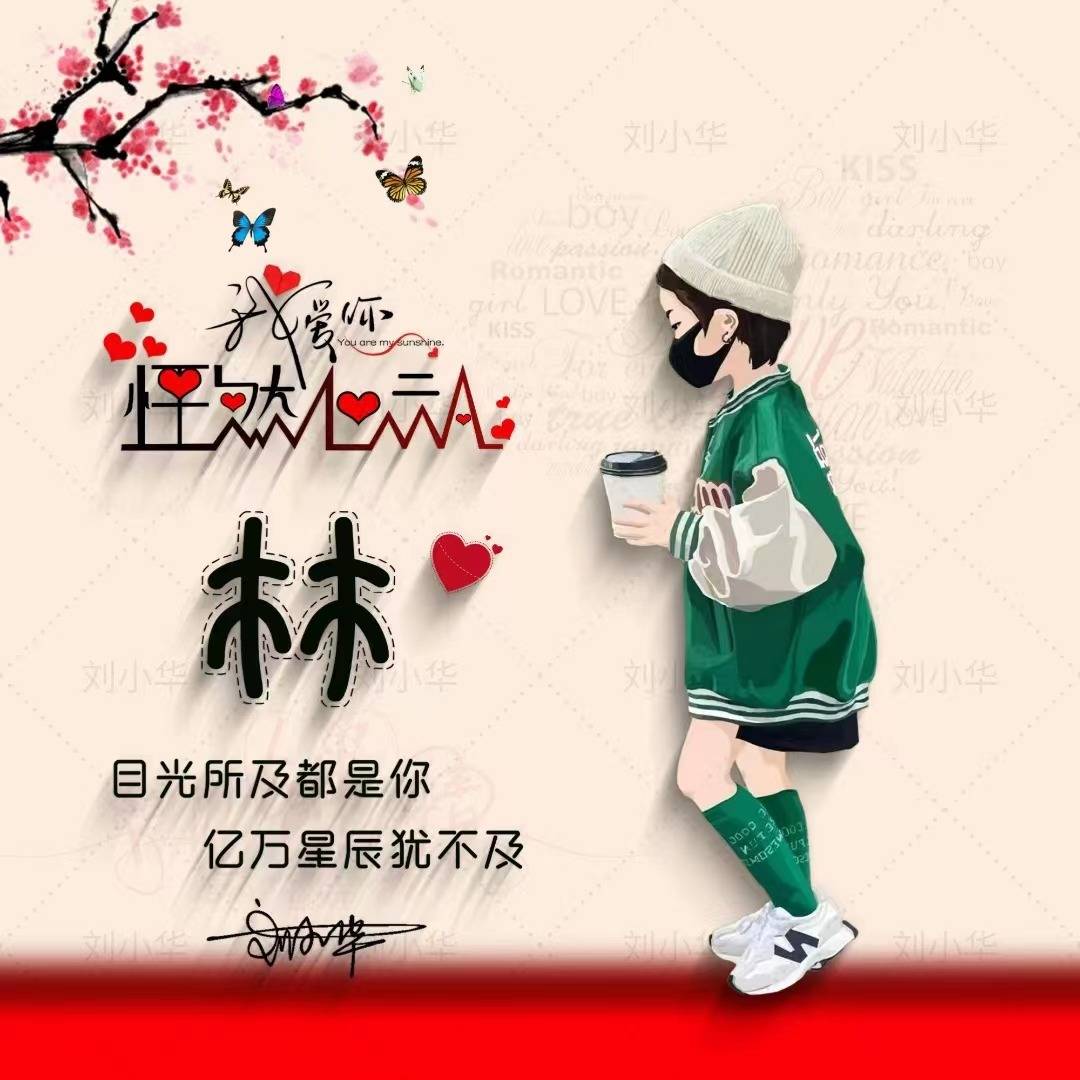 七月你的微信头像做好了,卡通可爱情侣签名头像,精心为您设计!