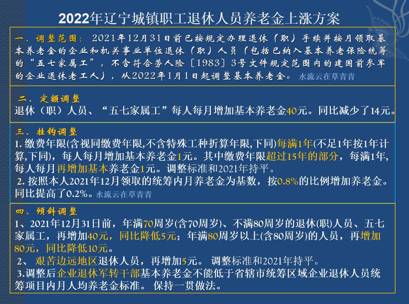 原创辽宁2022年养老金调整方案公布一增二降三持平三类人可多涨钱