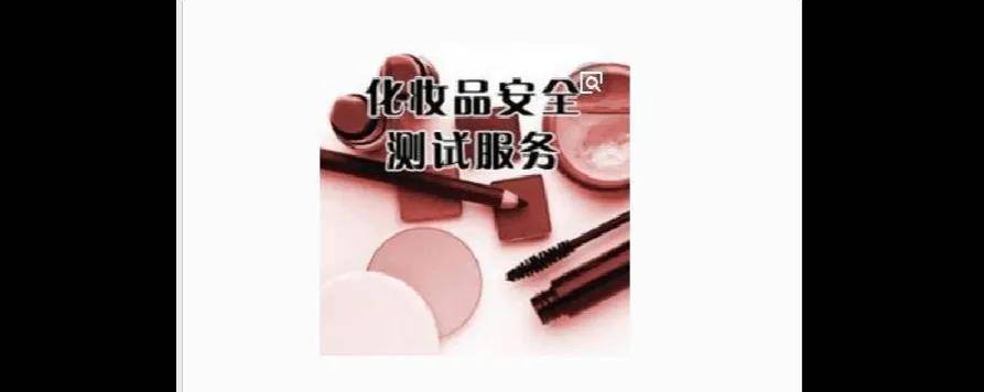 飞凡检测化妆品人体功效检测 化妆品原料检测 化妆品功效测试