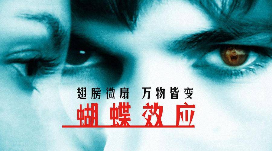 重温电影《蝴蝶效应》有感:一次职业选择便决定了你的一生_发展_段是