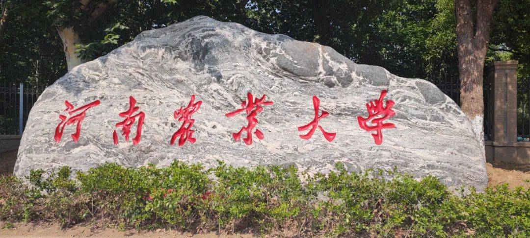 感恩回馈驱动力集团向河南农业大学捐赠校名石