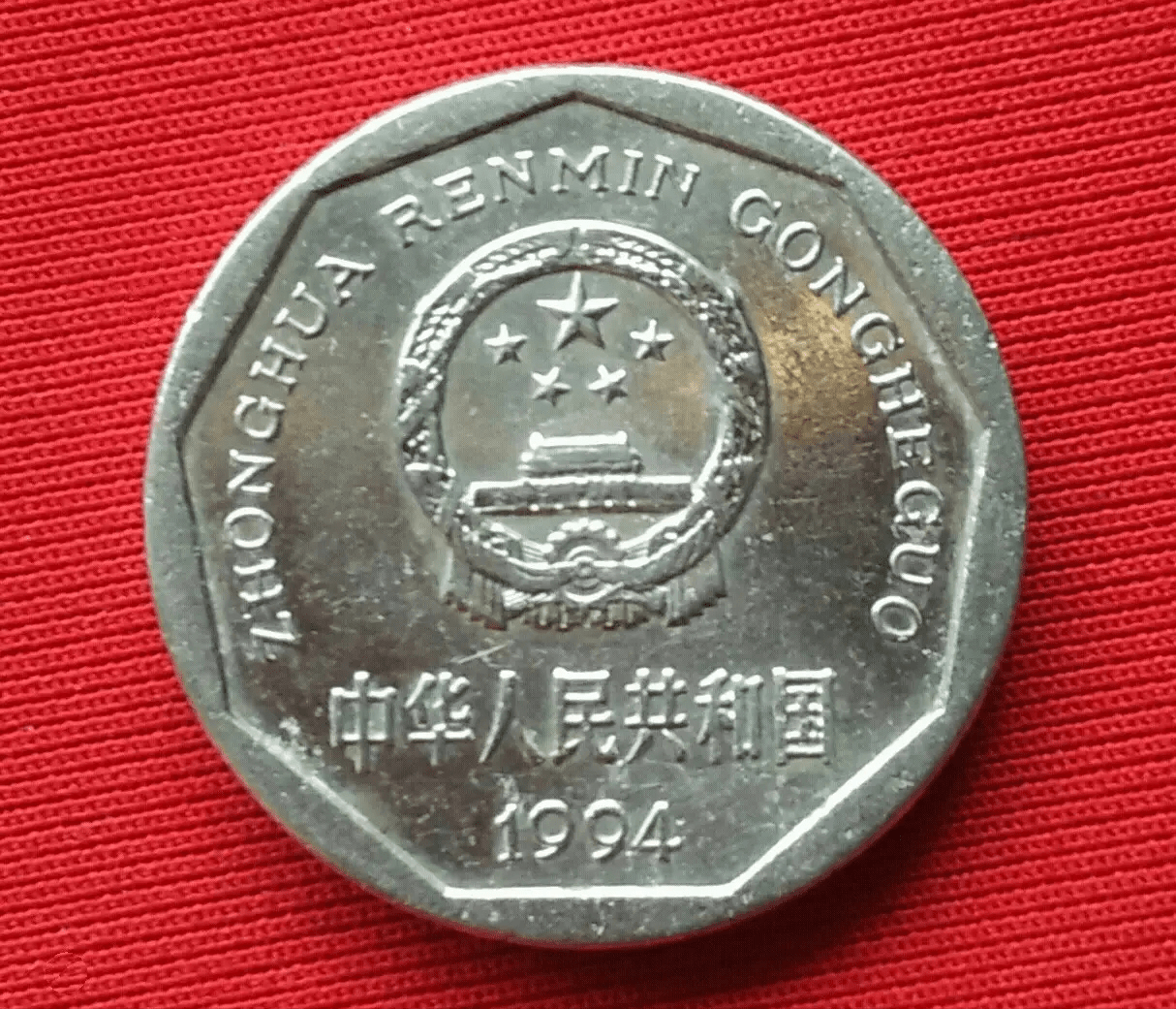 日本一毛钱硬币图片图片