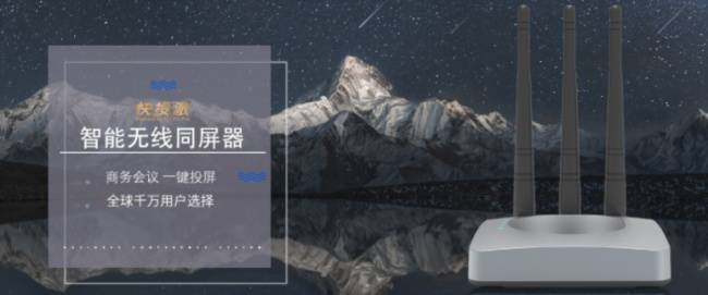 企业级无线投屏(消费级无线投屏器)