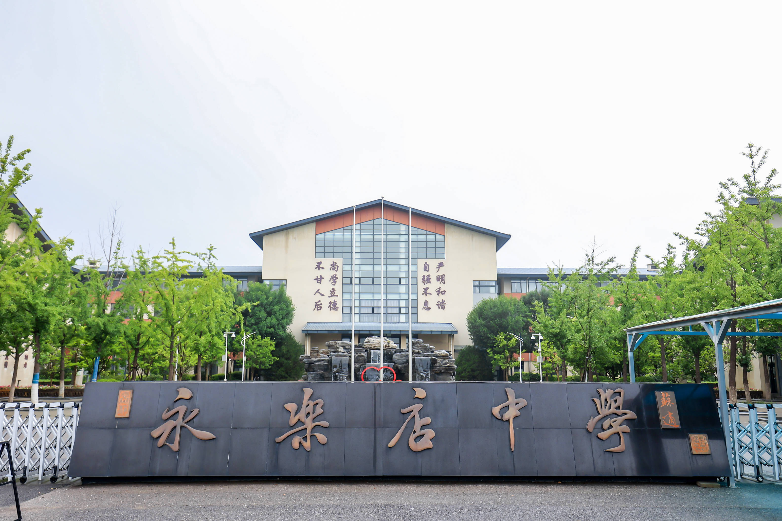 全国首家"李四光班"在通州永乐店中学揭牌_教育_精神_邹宗平