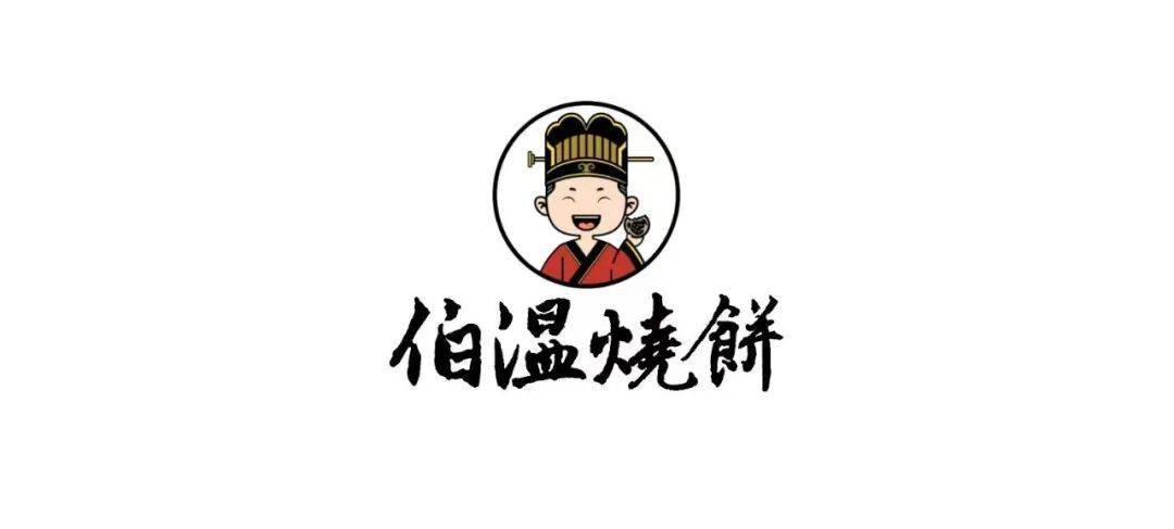 打造本地"伯温烧饼"特色ip,赋能文旅产业经济发展,文成县文化和广电