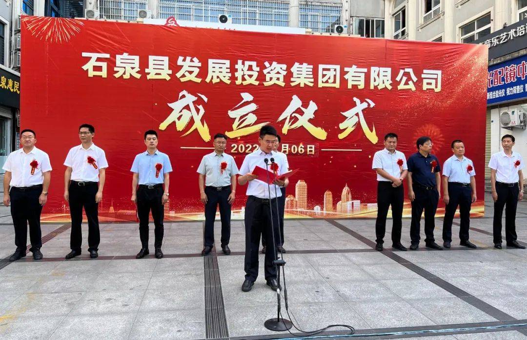 石泉县发展投资集团有限公司揭牌成立_梁鸿_管理_仪式