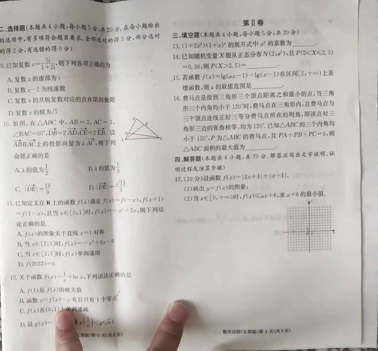 炎德英才 长郡中学21 22学年度高二第二学期期末考试数学试卷及参考答案 文科 理科 历史