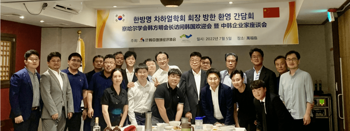 中韩建交30周年，韩中地域经济协会举办＂韩方明会长访韩座谈会＂