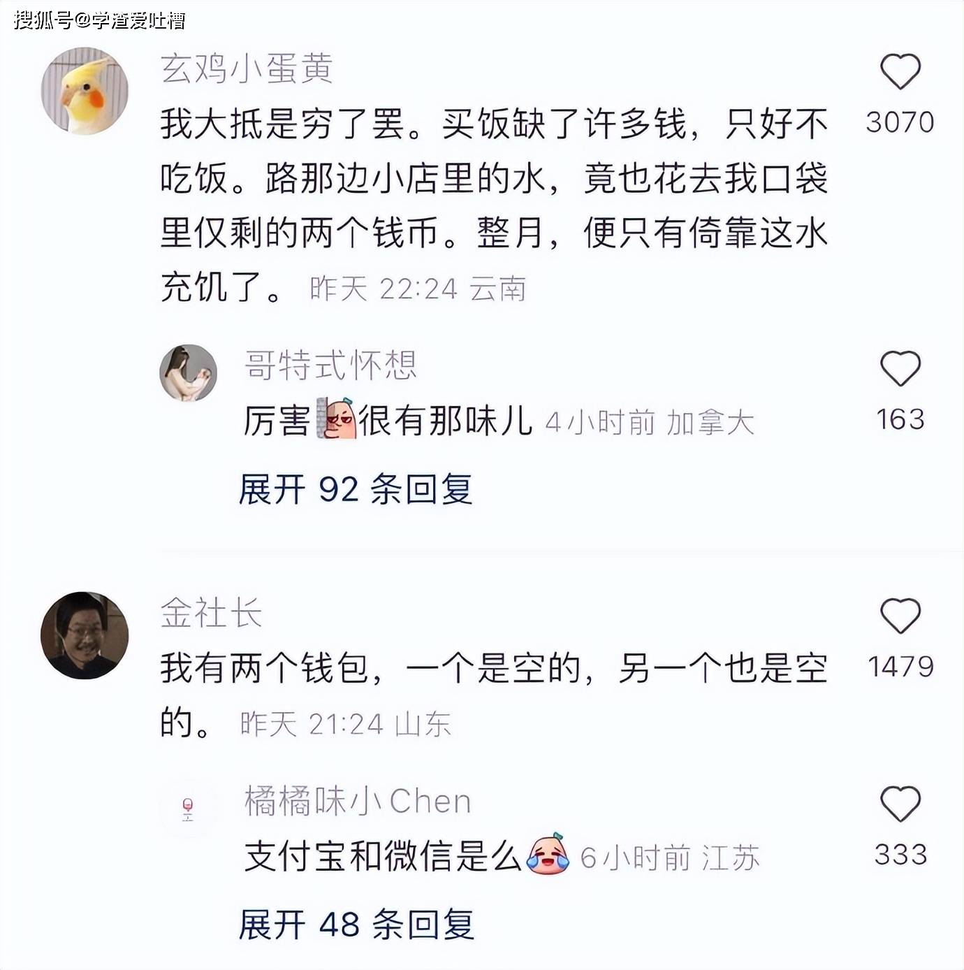 “用鲁迅的文笔描述没钱了?”哈哈哈个个都是人才啊…