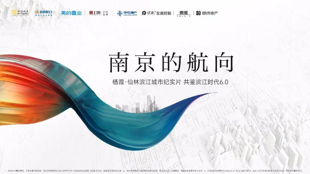 栖霞·仙林滨江6盘放大招！启幕6.0版滨江时代