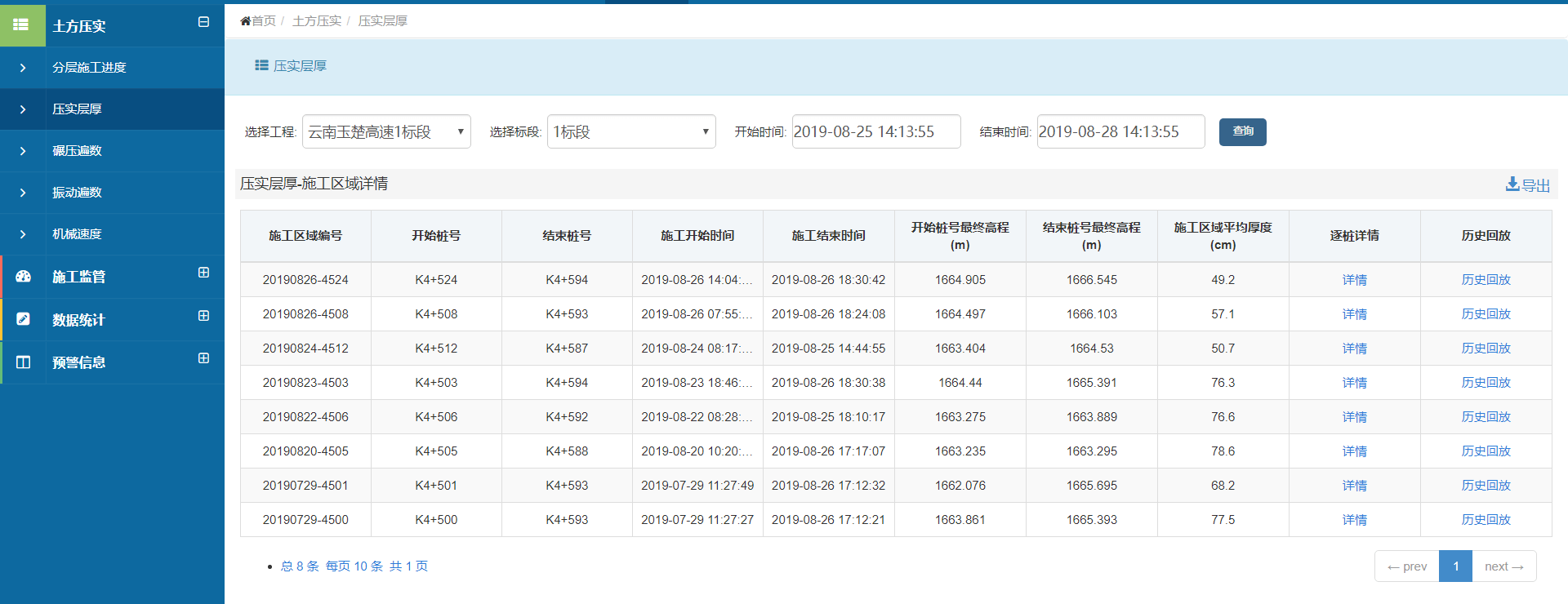 智能压实管理系统-震动碾压监测系统(图20)