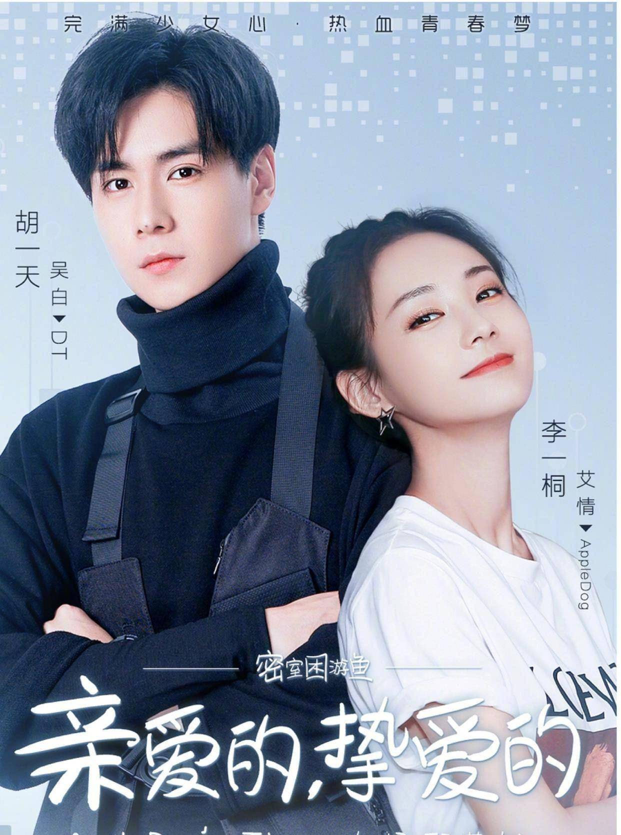 即将开拍,胡一天还是吴白,女主人选引发争议_李一桐_艾情_电视剧