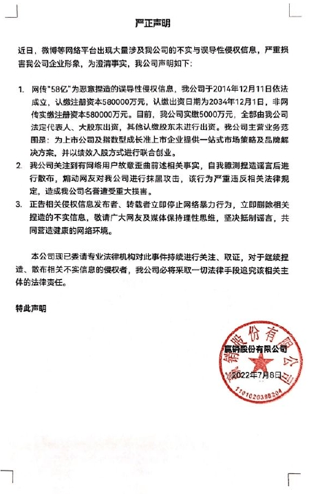 李俊山发布声明：称网传“诚信网络”机构与自己公司无关