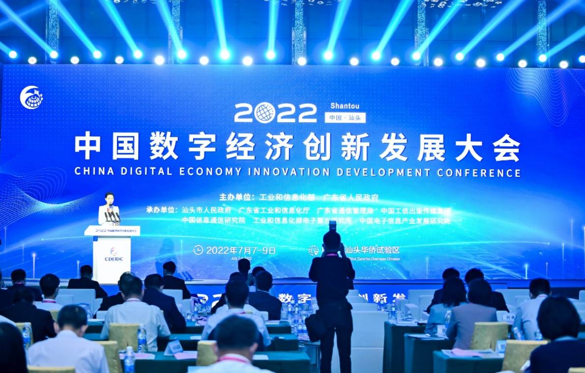 签约投资金额超300亿元，2022中国数字经济创新发展大会在汕头开幕