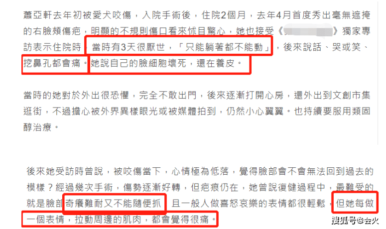 萧亚轩被狗咬后素颜晒疤!下巴布满增生伤痕