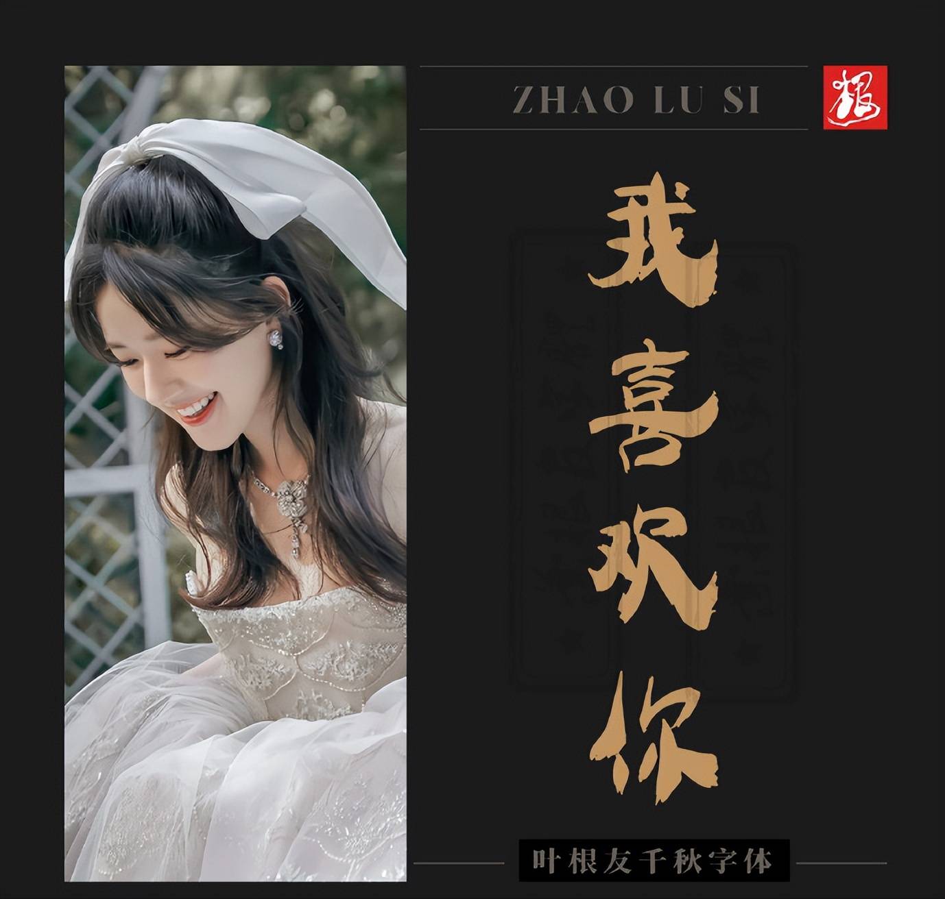 原创为啥赵露思能迅速爆火看过她这几部作品就知道原因了