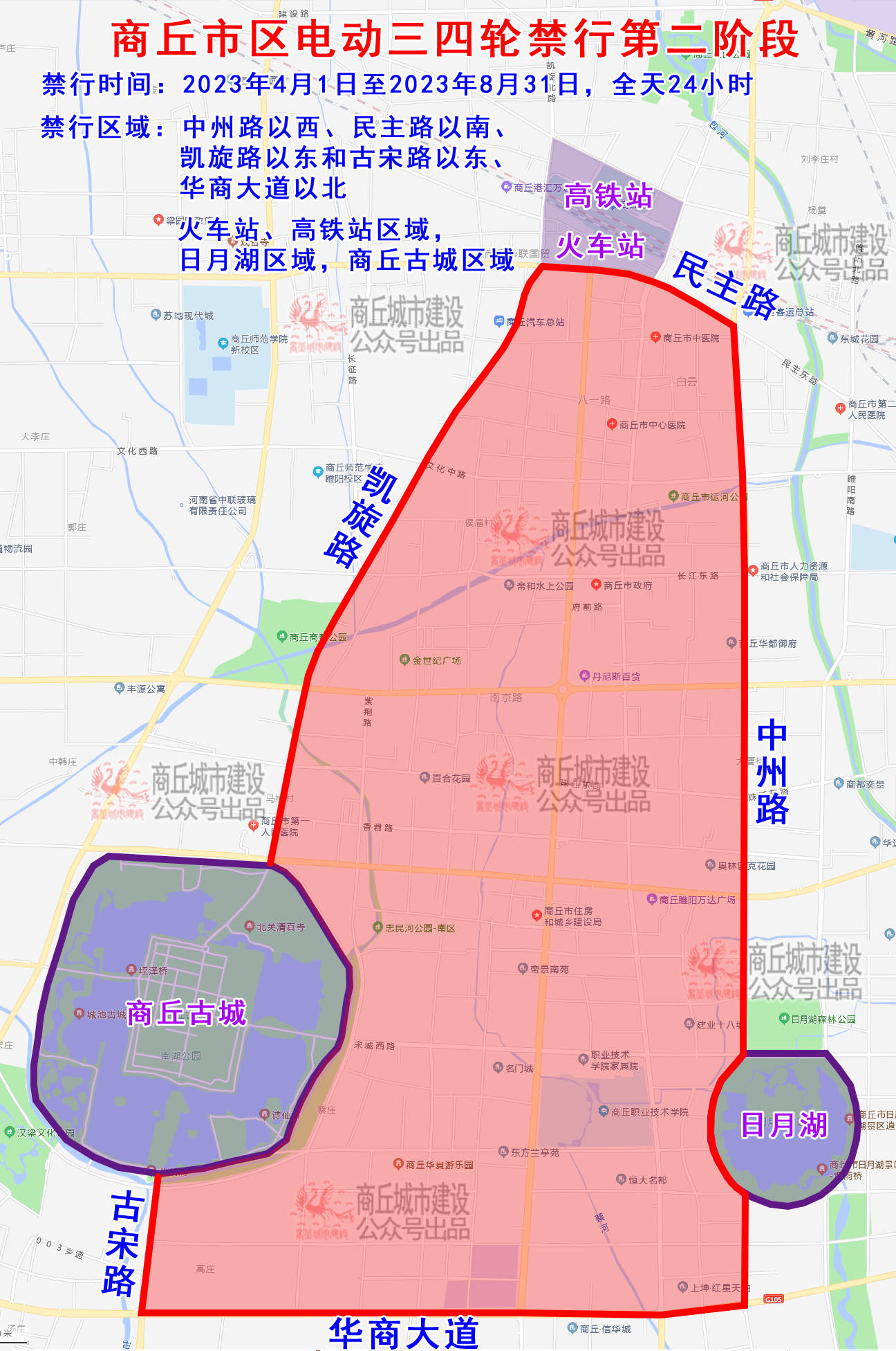 商丘市区电动三四轮禁行时间禁行路段和禁行区域