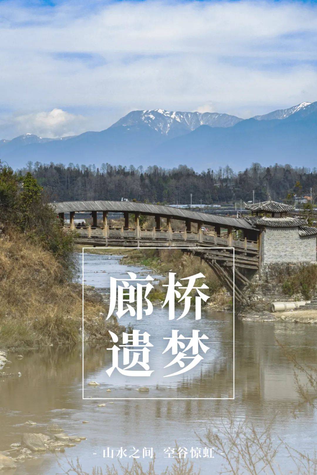 中国廊桥——跨越上下两千年_搜狐网