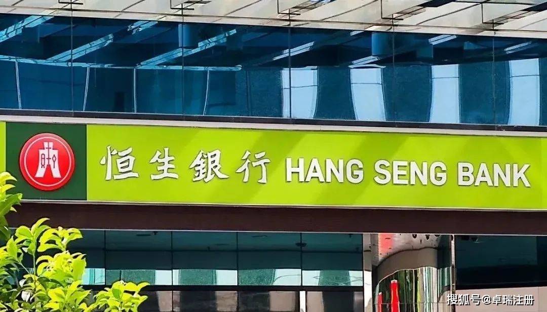 【开户指南】「香港恒生银行」
