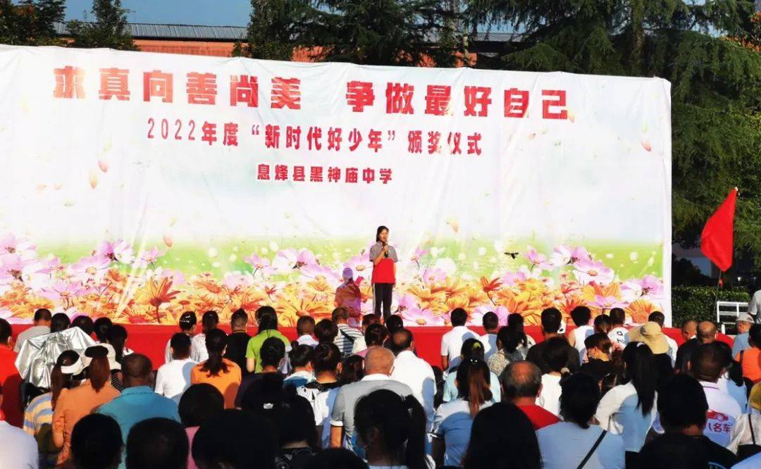 息烽县黑神庙中学举行新时代好少年颁奖仪式