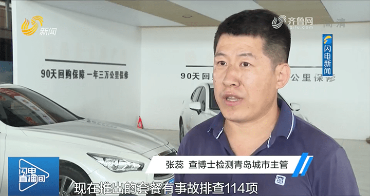 青岛报道：专业检测机构查博士助力二手车交易，让消费者放心购车