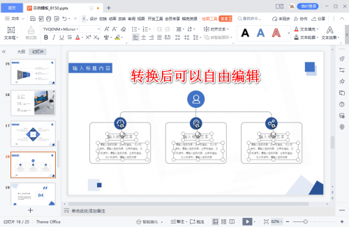 pdf转换成ppt