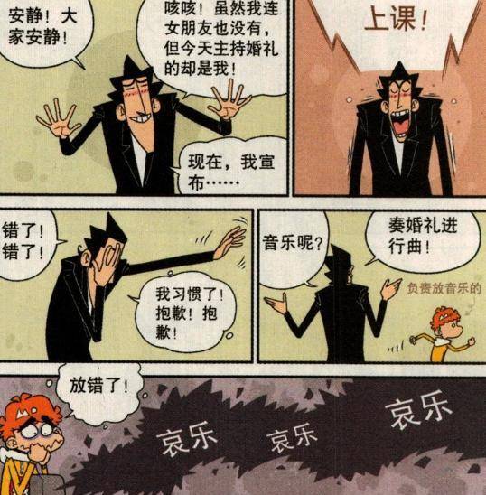 《阿衰》:小衰偷拿家里戒指,导致爸妈重新举办婚礼,还放了哀乐_大脸妹