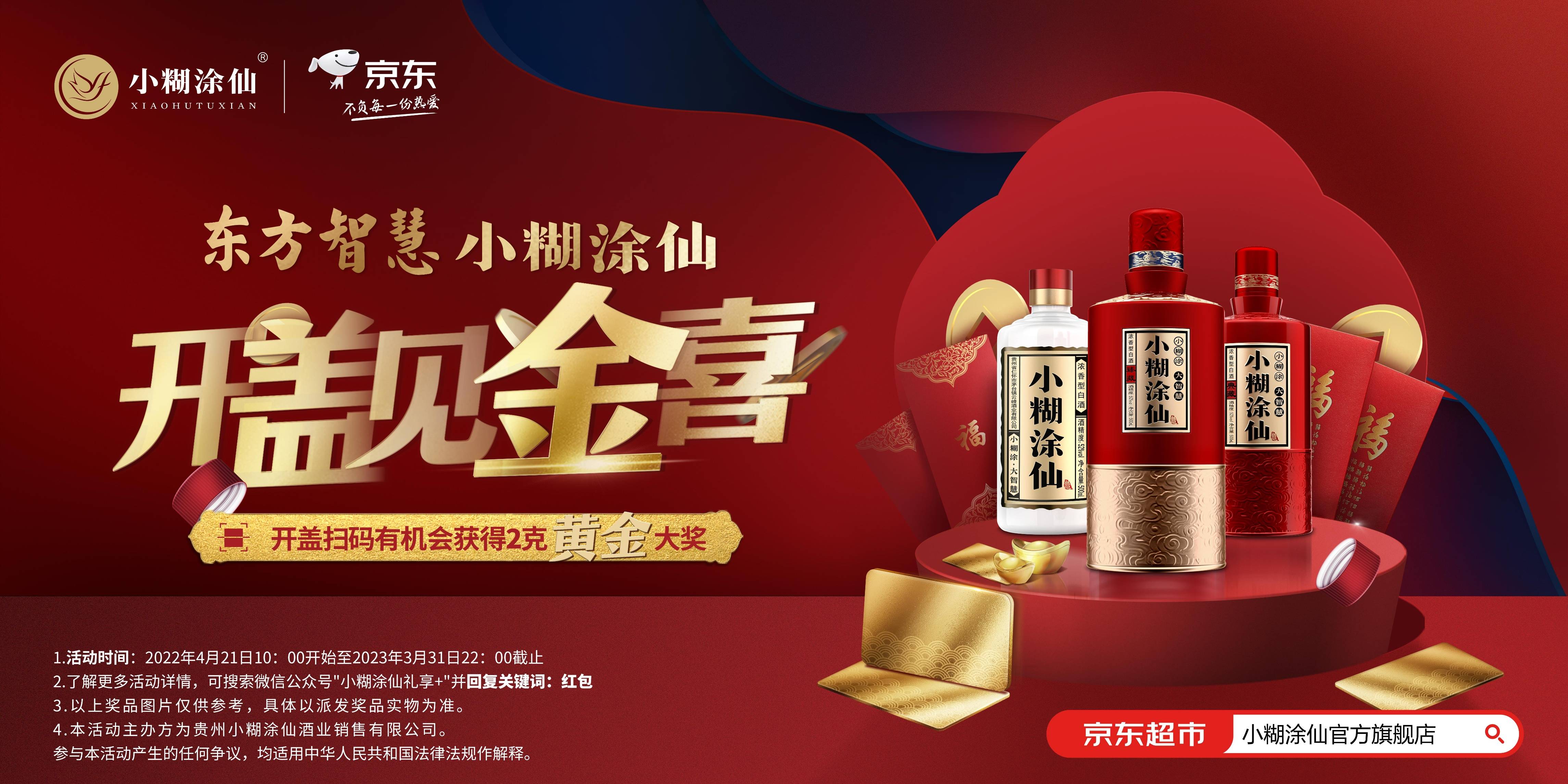 小糊涂仙经典系列焕新之旅引国民情感共振_活动_品牌_新意