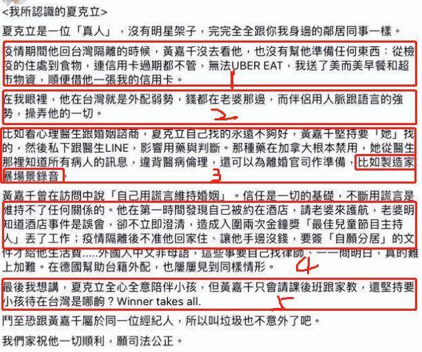 逆转!曝光黄嘉千遭家暴威胁性命