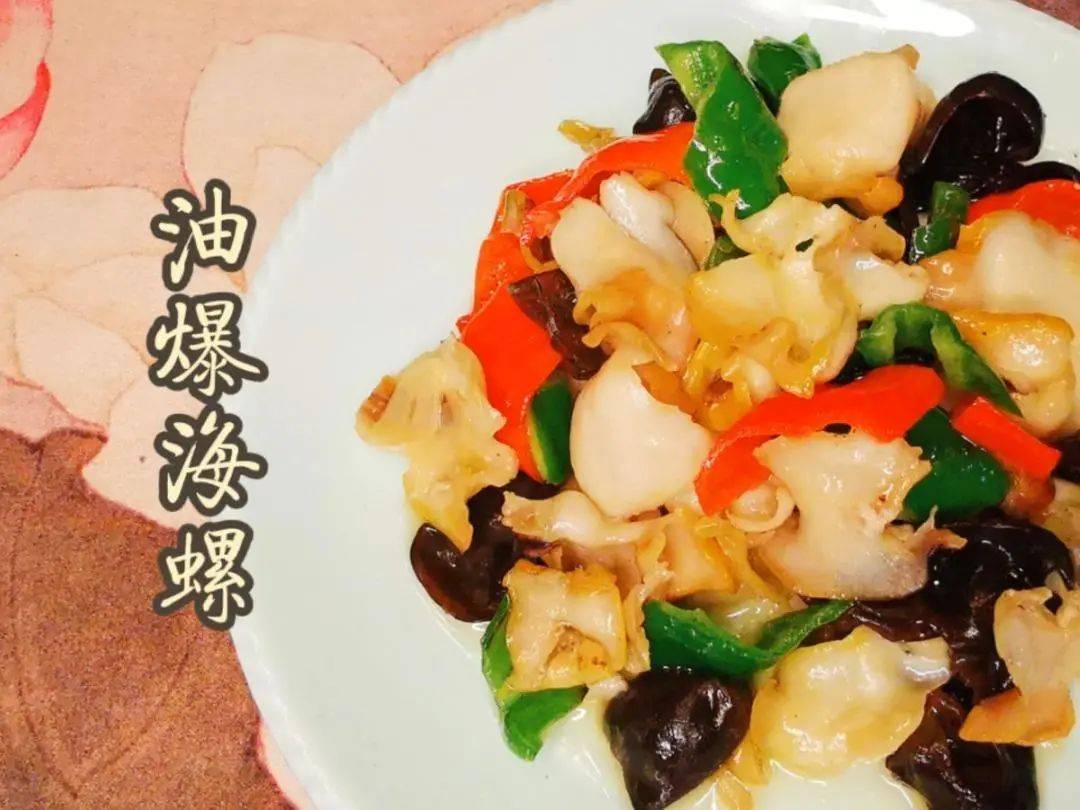 经典鲁菜——油爆海螺_蛋白质_维生素_低脂肪