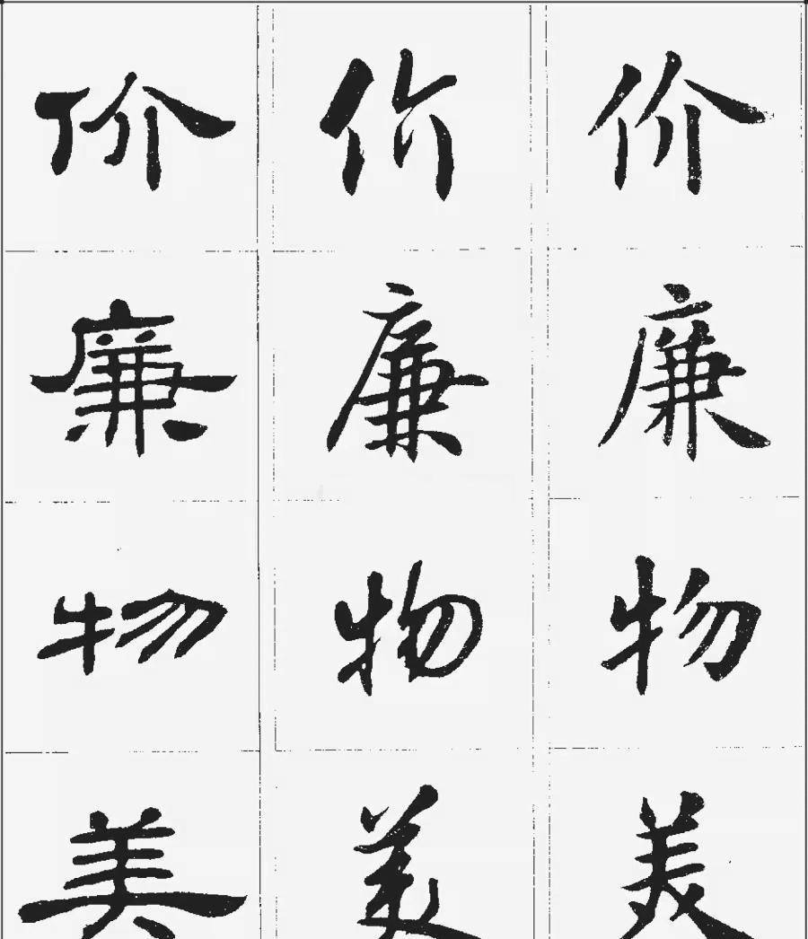 您见过卢中南的行书吗 没曾想他的行书作品更惊艳 行云流水 楷书 字帖 朋友